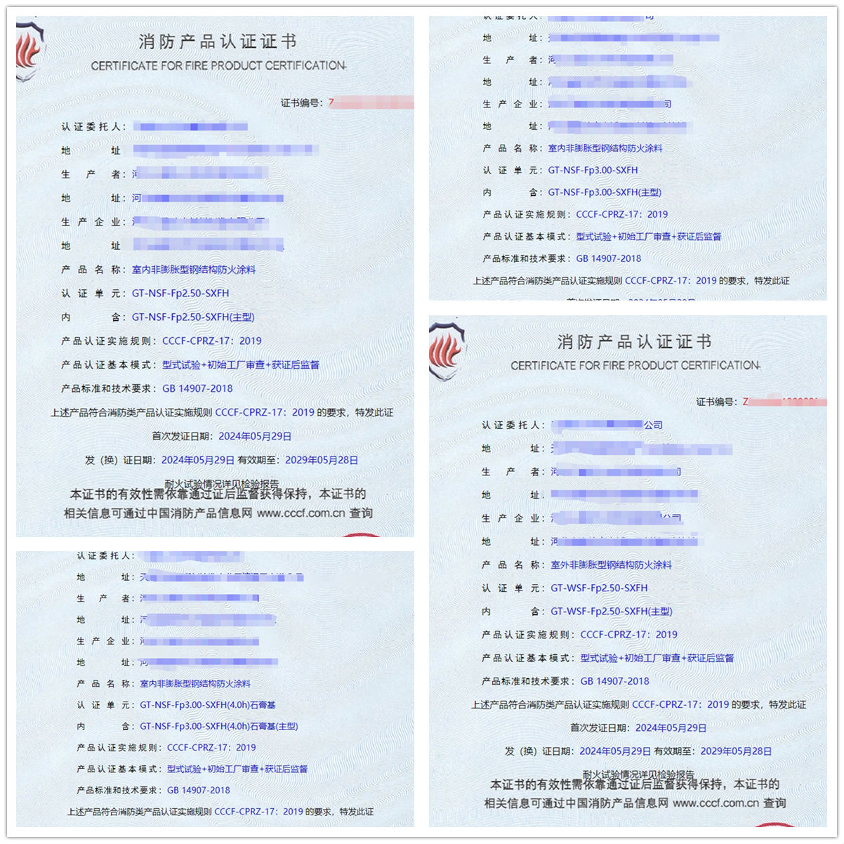 河北室內非膨脹型、室外非膨脹型鋼結構防火涂料消防認證證書