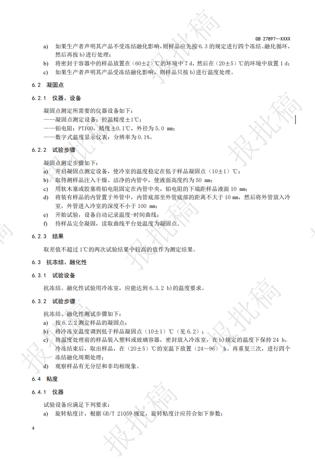 《A類泡沫滅火劑》報(bào)批稿