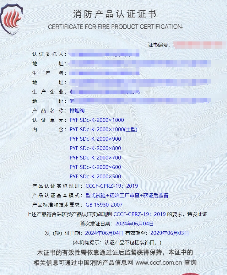 浙江排煙閥、排煙防火閥消防認(rèn)證代理