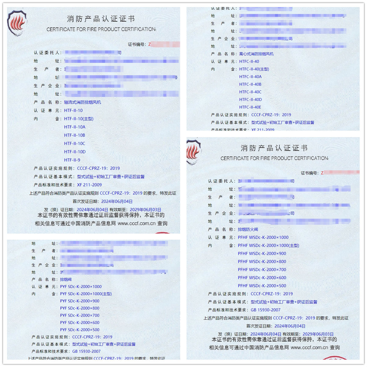 浙江排煙閥、排煙防火閥消防認(rèn)證代理