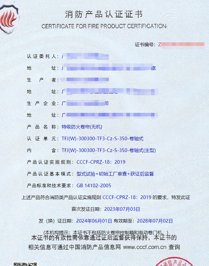 廣東鋼質(zhì)隔熱防火門(mén)、特級(jí)防火卷簾(無(wú)機(jī))消防認(rèn)證