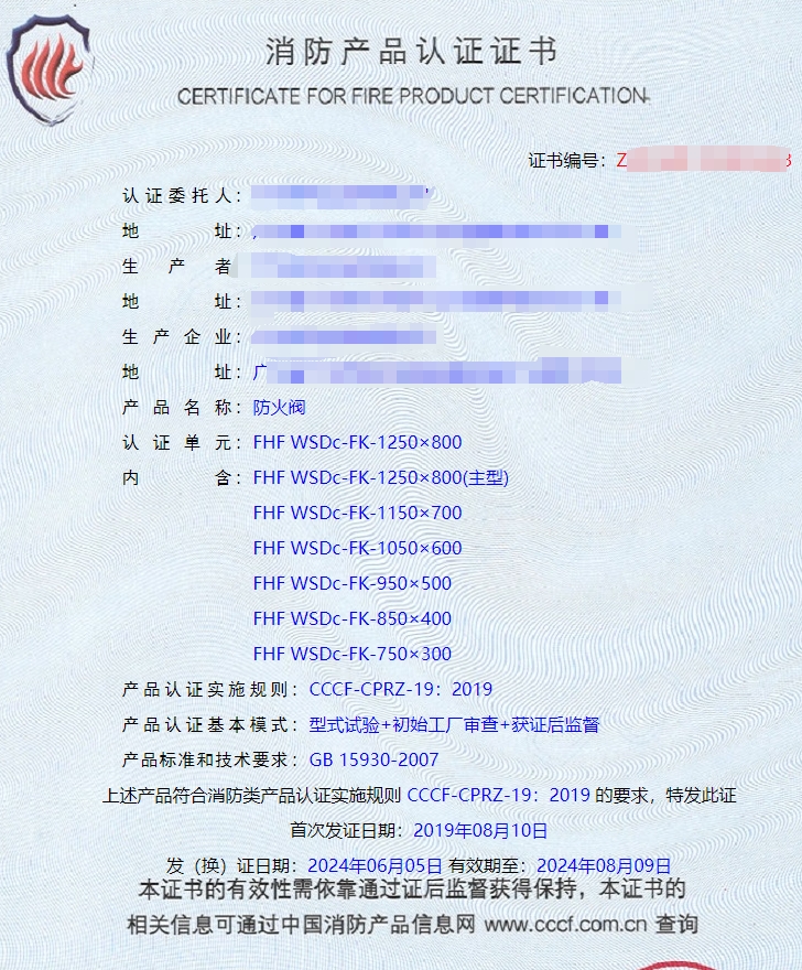 廣東排煙閥、排煙防火閥、防火閥消防認(rèn)證證書