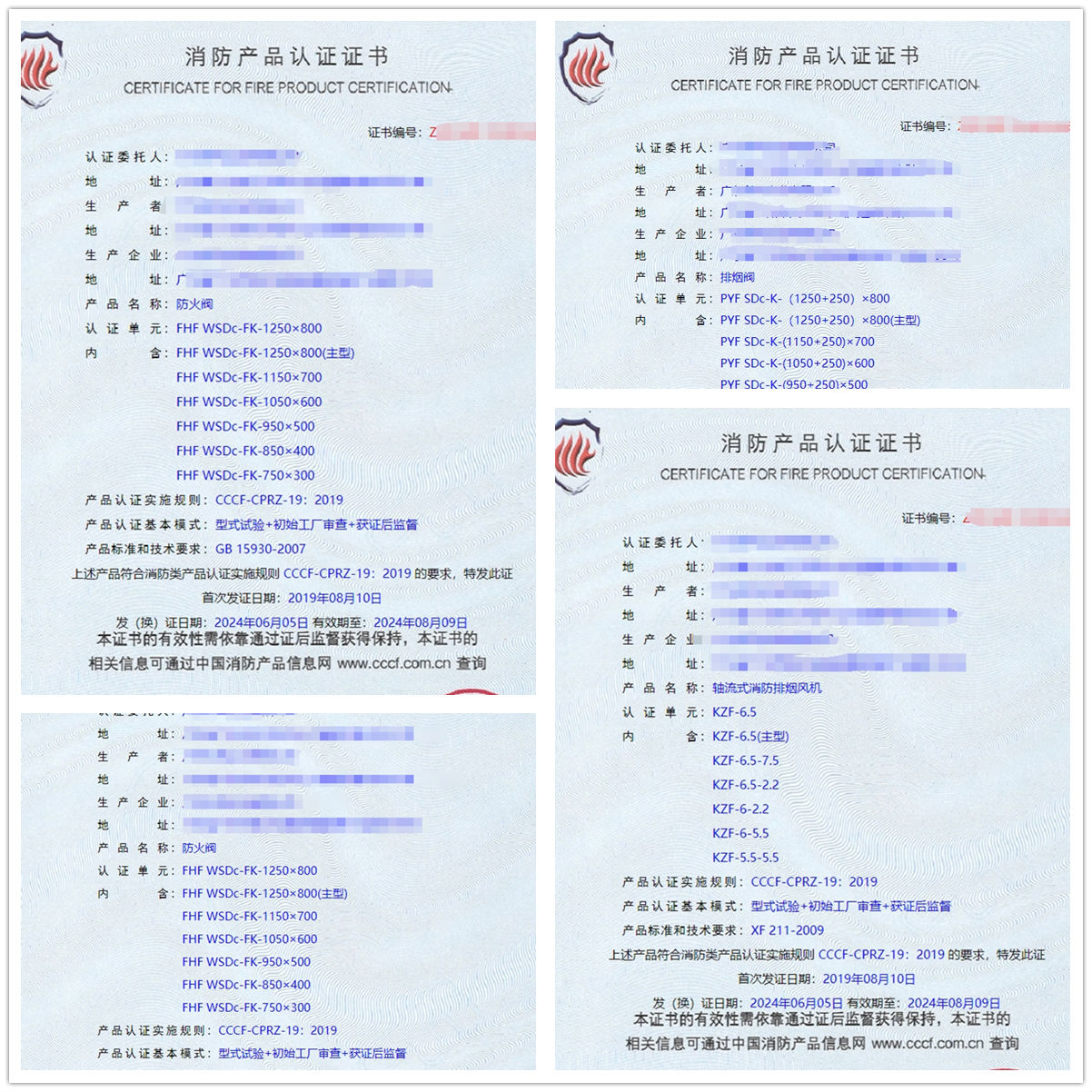 廣東排煙閥、排煙防火閥、防火閥消防認(rèn)證證書