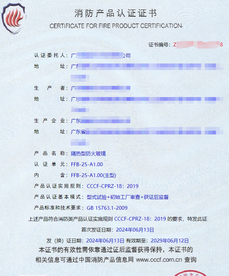 廣東隔熱型防火玻璃、鋼質(zhì)隔熱防火窗消防認(rèn)證證書