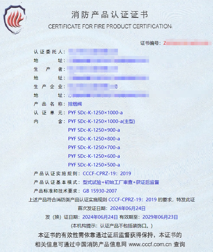 江西排煙閥、排煙防火閥消防認(rèn)證代理