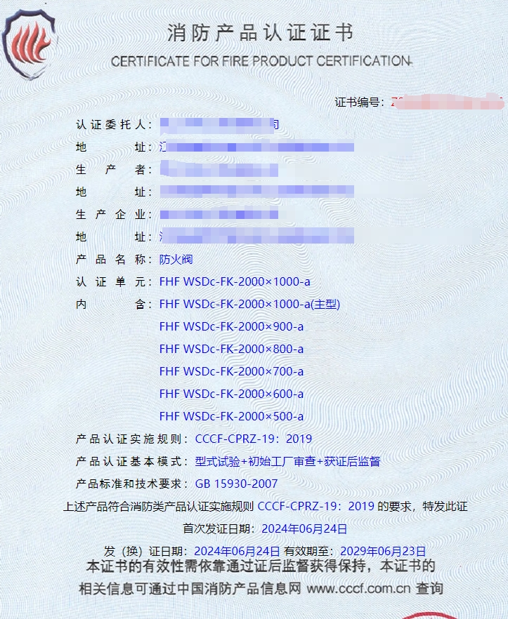 江西排煙閥、排煙防火閥消防認(rèn)證代理