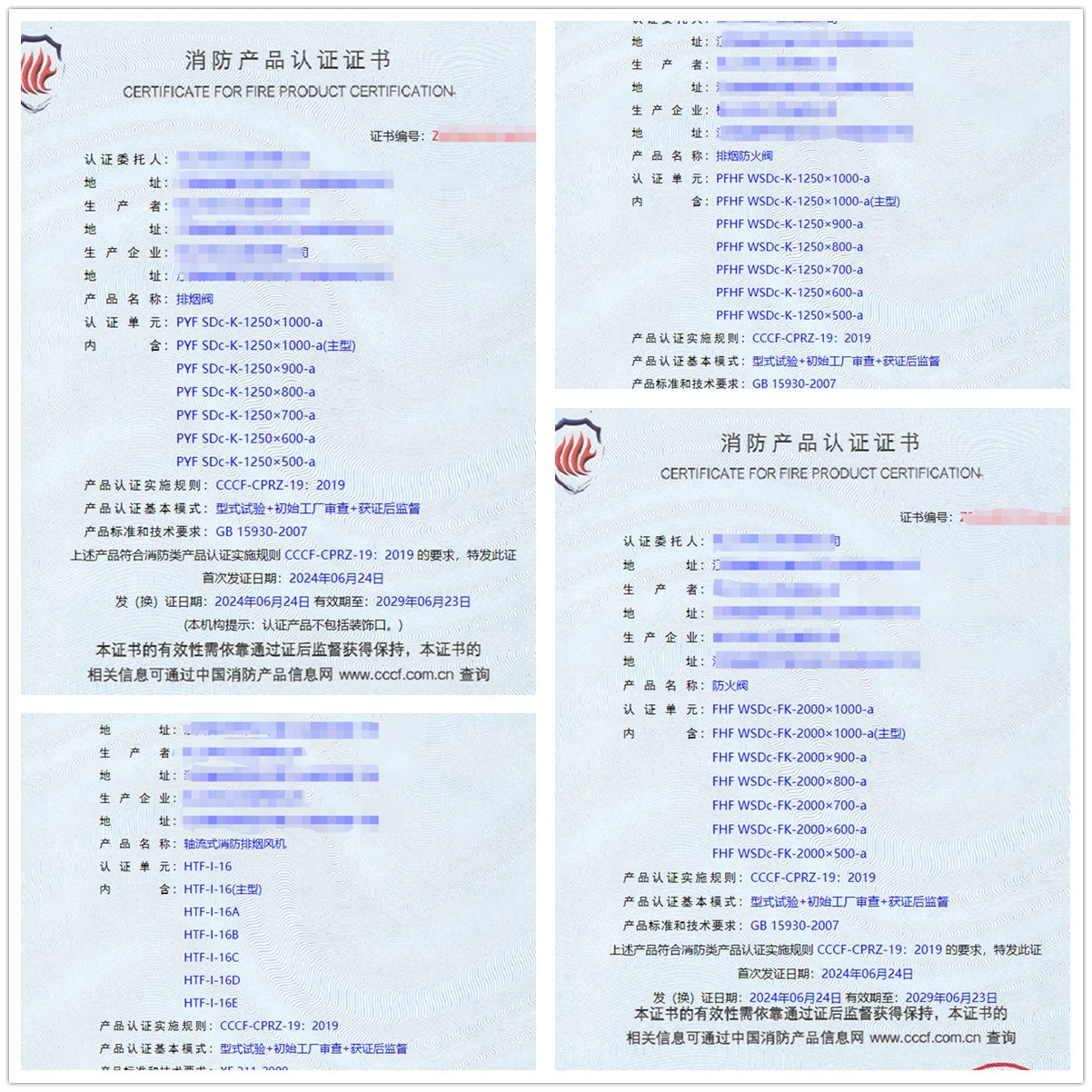 江西排煙閥、排煙防火閥消防認(rèn)證代理