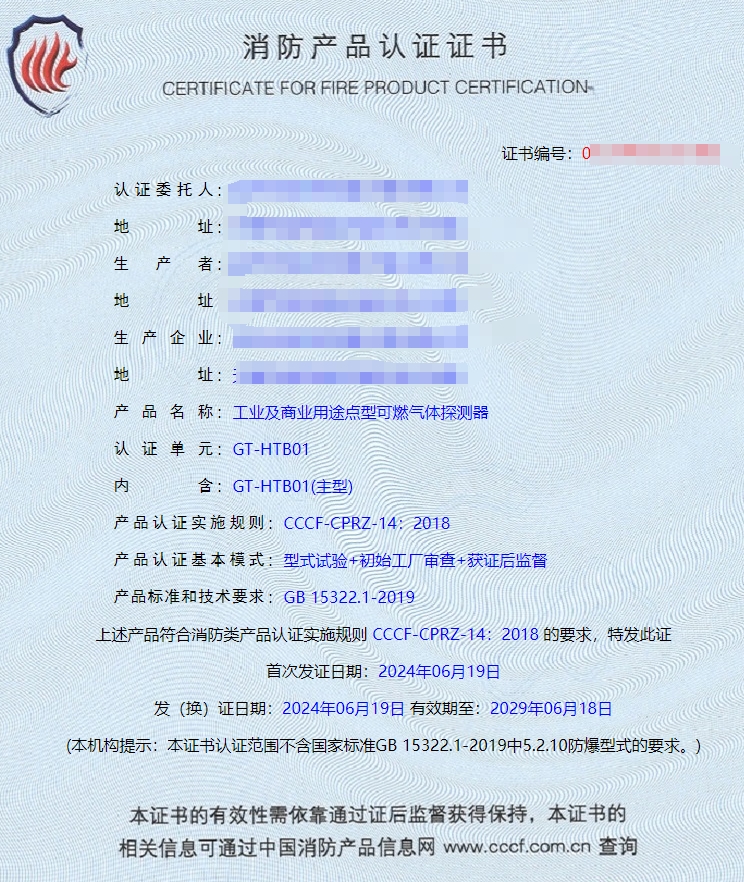 天津可燃?xì)怏w報警控制器、工業(yè)及商業(yè)用途點型可燃?xì)怏w探測器消防認(rèn)證證書