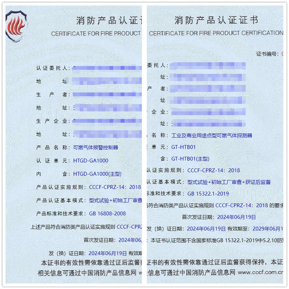 天津可燃?xì)怏w報警控制器、工業(yè)及商業(yè)用途點型可燃?xì)怏w探測器消防認(rèn)證證書