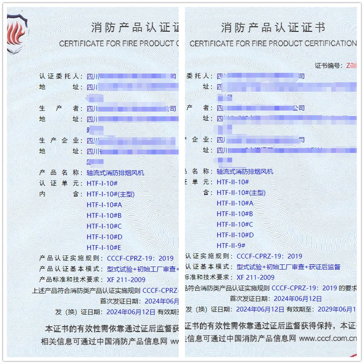 四川軸流式消防排煙風(fēng)機消防認(rèn)證代理證書