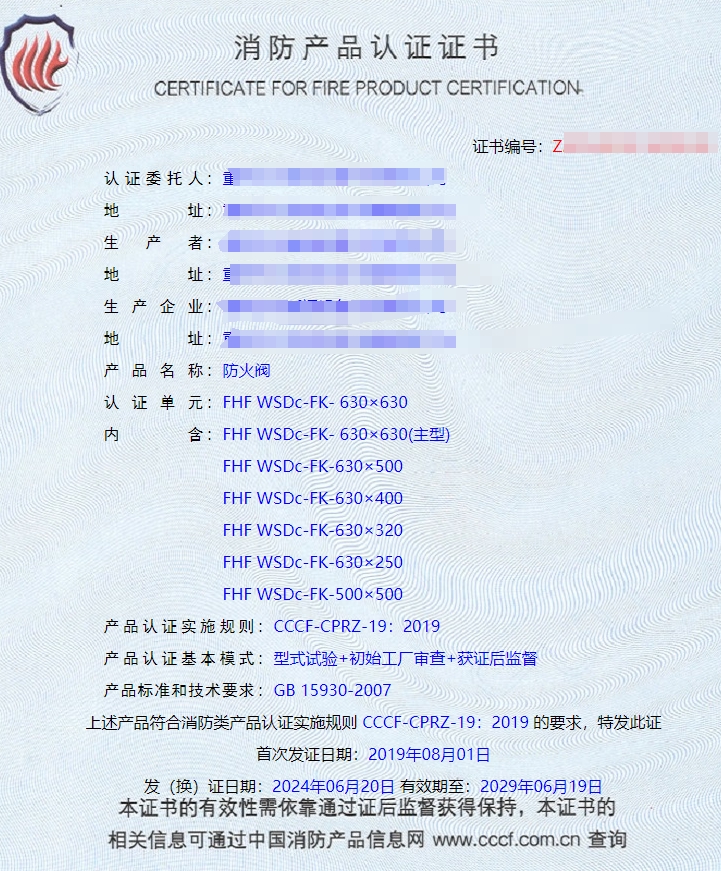 重慶離心式消防排煙風(fēng)機、排煙閥消防認(rèn)證代理