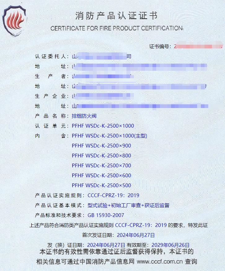 山東排煙防火閥、防火閥、軸流式消防排煙風(fēng)機(jī)消防認(rèn)證代理
