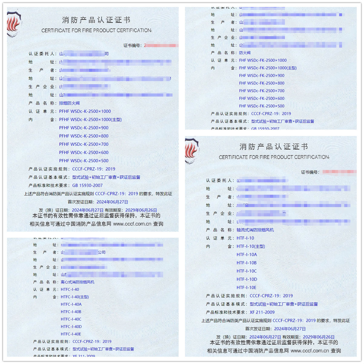 山東排煙防火閥、防火閥、軸流式消防排煙風(fēng)機(jī)消防認(rèn)證證書