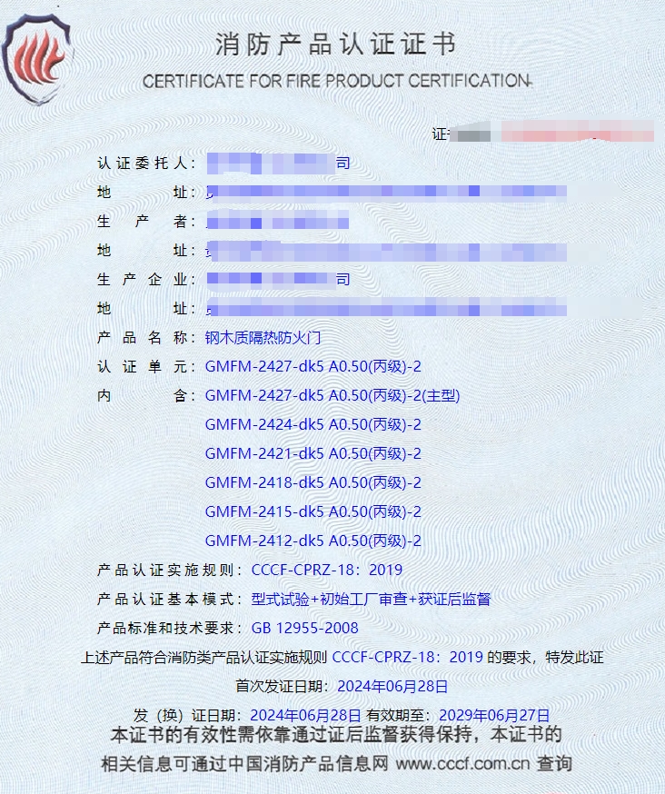 貴州鋼質(zhì)隔熱防火門、鋼木質(zhì)隔熱防火門消防認(rèn)證證書
