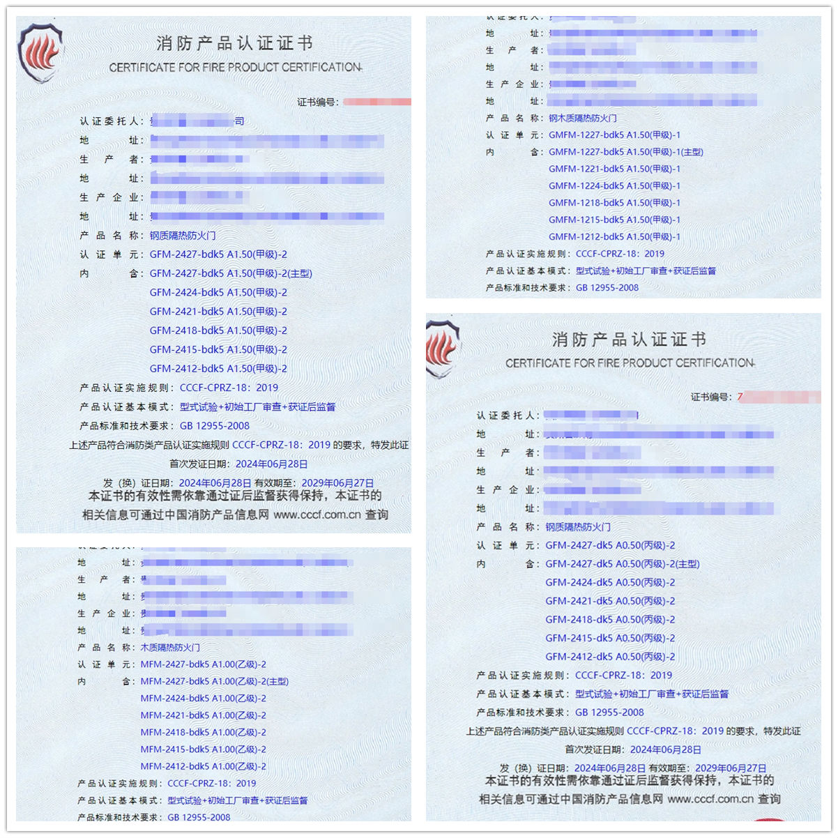 貴州鋼質(zhì)隔熱防火門、鋼木質(zhì)隔熱防火門消防認(rèn)證證書