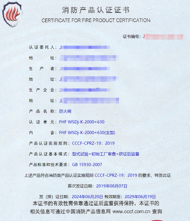 上海離心式消防排煙風(fēng)機、排煙閥消防認證證書