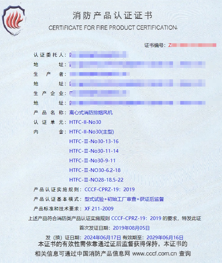 四川軸流式消防排煙風(fēng)機(jī)、離心式消防排煙風(fēng)機(jī)消防認(rèn)證證書