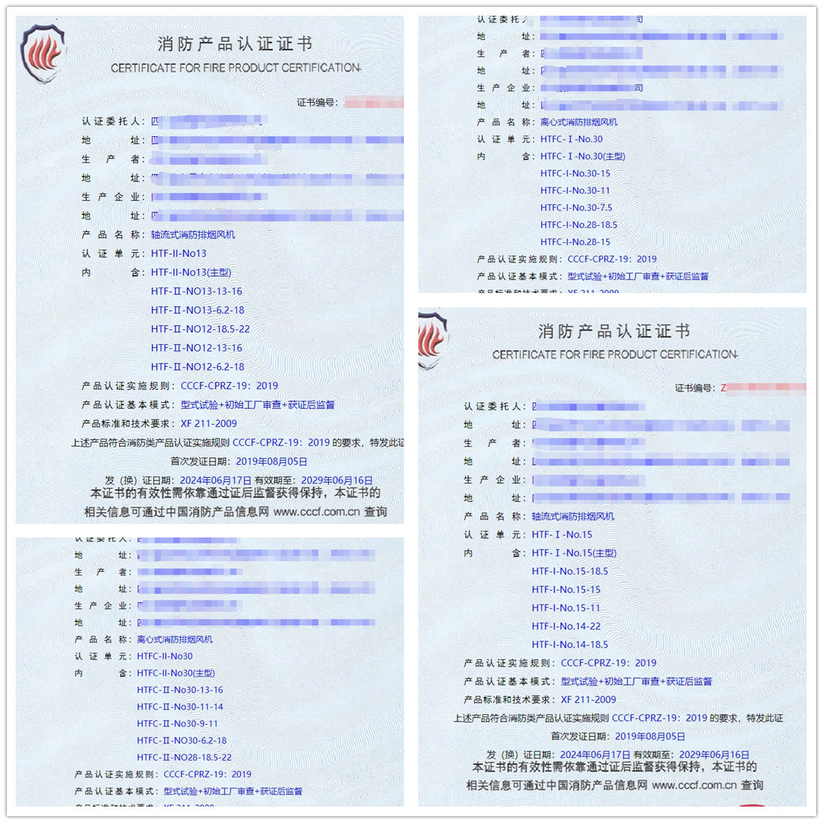 四川軸流式消防排煙風(fēng)機(jī)、離心式消防排煙風(fēng)機(jī)消防認(rèn)證證書