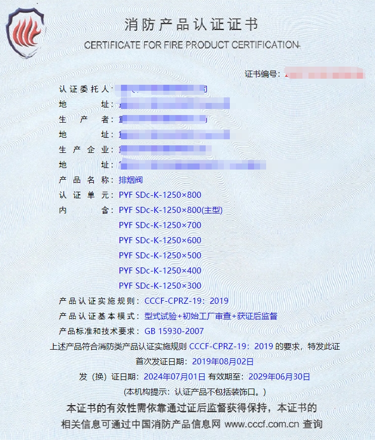 重慶排煙閥、排煙防火閥消防認(rèn)證代理