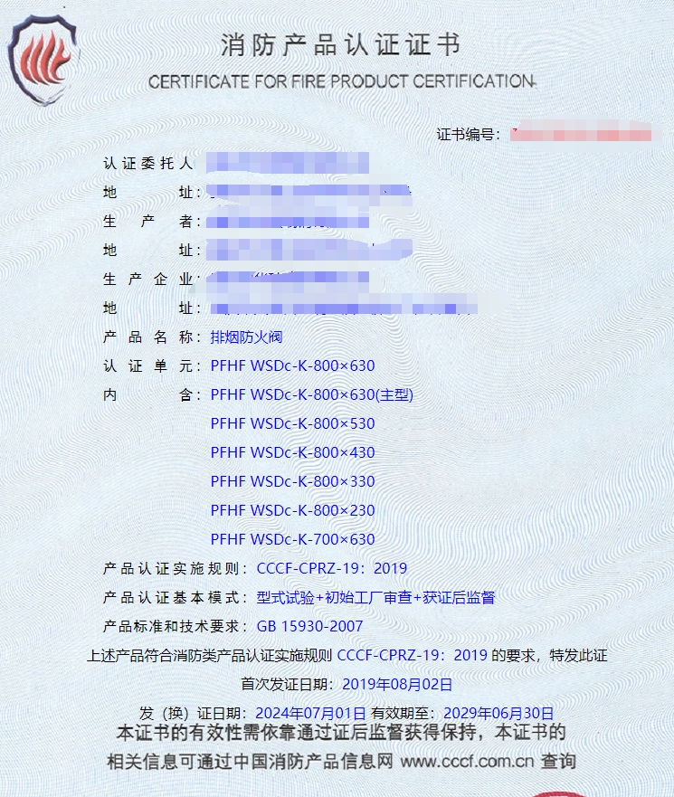 重慶排煙閥、排煙防火閥消防認(rèn)證證書