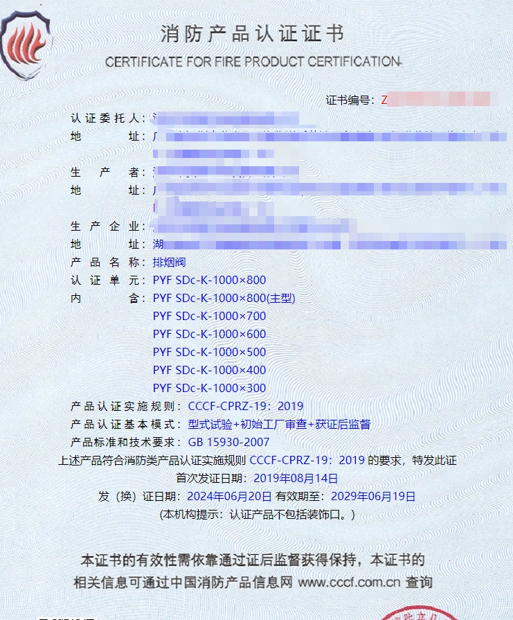 深圳排煙防火閥、防火閥消防認證代理