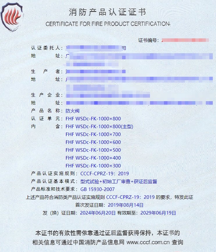 深圳排煙防火閥、防火閥消防認證證書