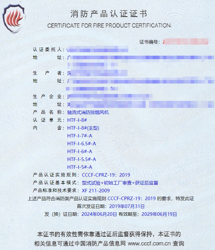 深圳排煙防火閥、防火閥消防認證證書