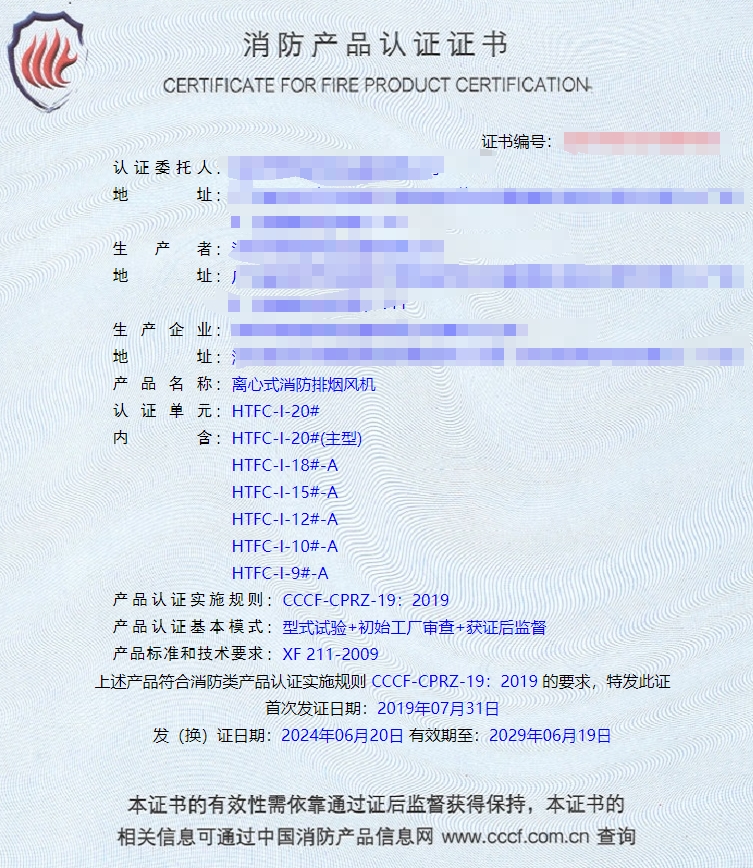 深圳排煙防火閥、防火閥消防認證證書