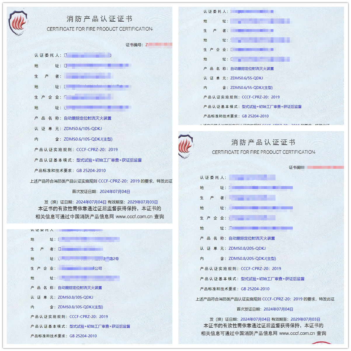 江蘇自動(dòng)跟蹤定位射流滅火裝置消防認(rèn)證