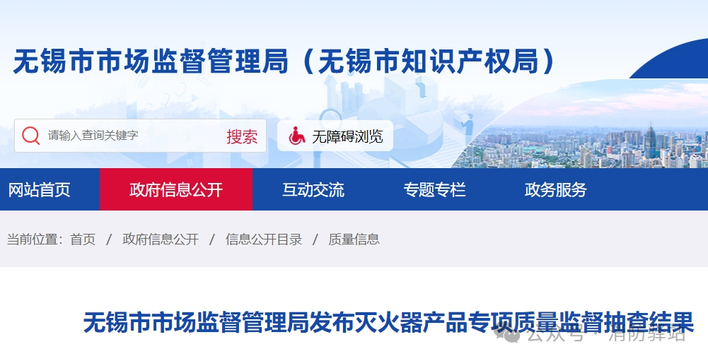 無錫滅火器產(chǎn)品專項監(jiān)督抽查：不合格發(fā)現(xiàn)率為5%！