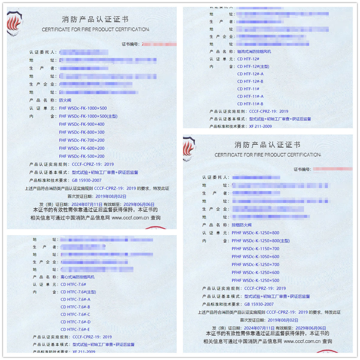 成都防火閥、軸流式消防排煙風(fēng)機消防認證證書