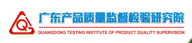 國家消防產(chǎn)品質(zhì)量檢驗(yàn)檢測中心(廣東)