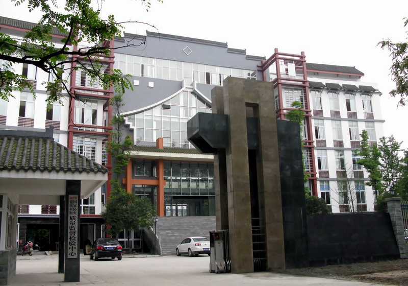 國(guó)家防火建筑材料質(zhì)量檢驗(yàn)檢測(cè)中心（四川）都江堰市學(xué)府路試驗(yàn)基地