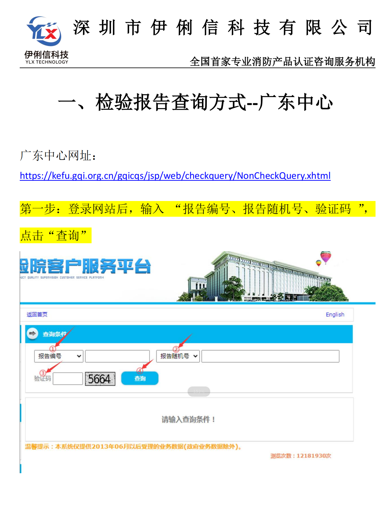 消防產品‘檢驗報告’如何查詢？【收藏】