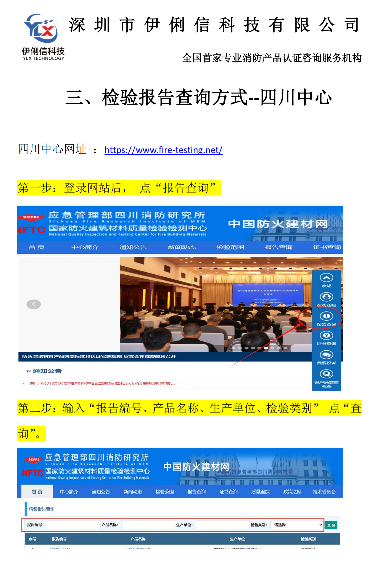 消防產品‘檢驗報告’如何查詢？【收藏】