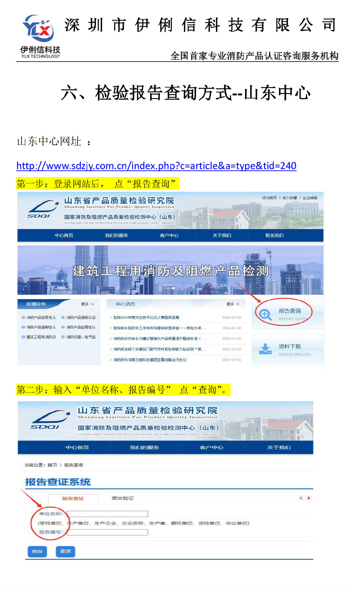 消防產品‘檢驗報告’如何查詢？【收藏】