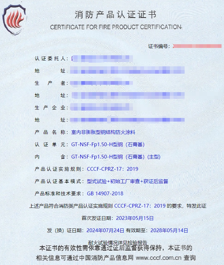 四川鋼結(jié)構(gòu)防火涂料、飾面型防火涂料消防認(rèn)證代理檢驗(yàn)檢測(cè)
