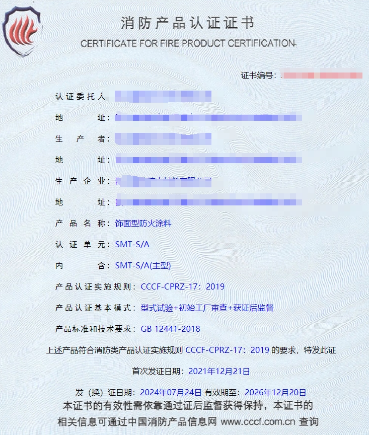 四川鋼結(jié)構(gòu)防火涂料、飾面型防火涂料消防認(rèn)證