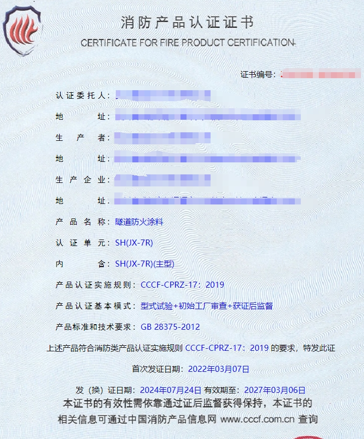 四川鋼結(jié)構(gòu)防火涂料、飾面型防火涂料消防認(rèn)證