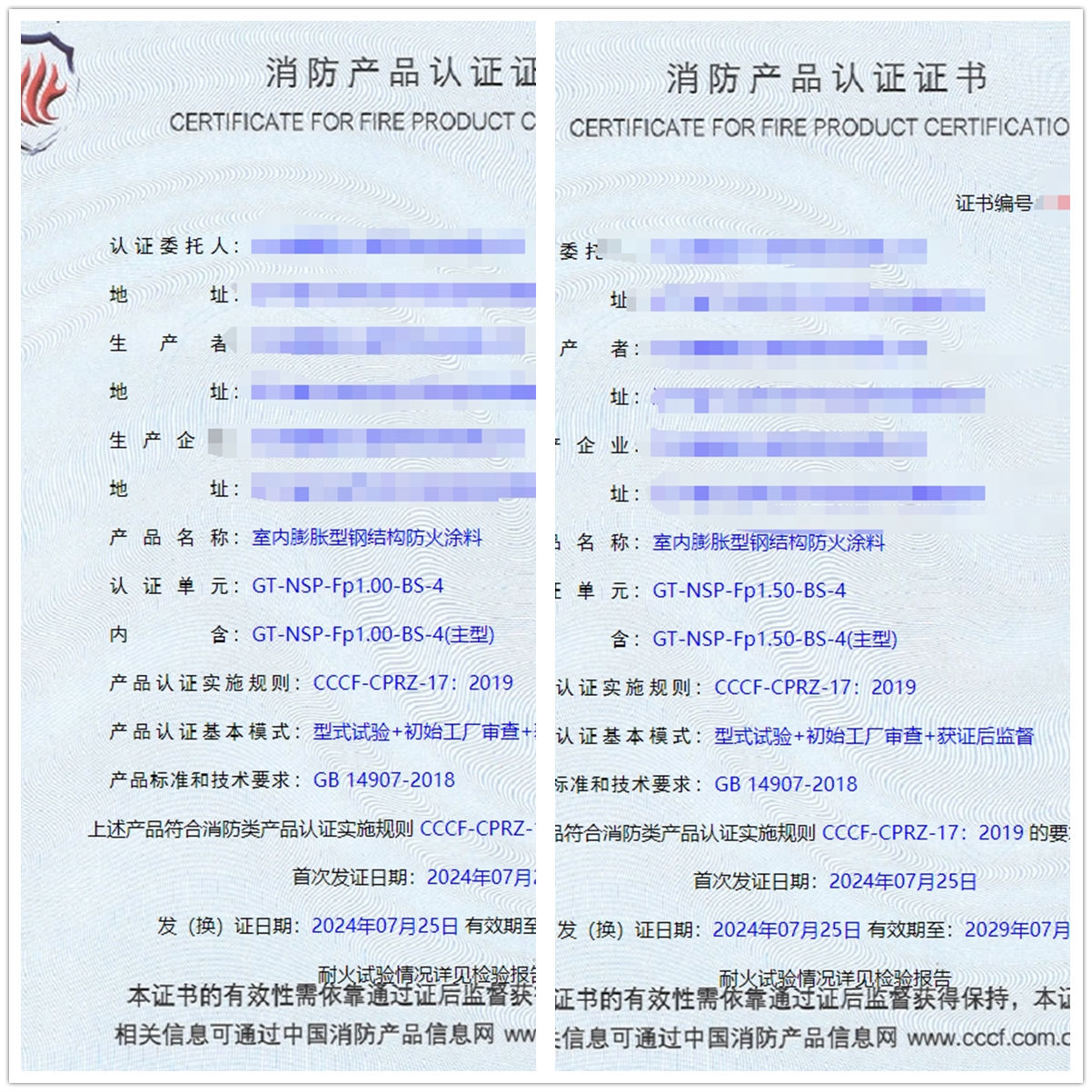 大連室內(nèi)膨脹型鋼結(jié)構(gòu)防火涂料消防認證證書