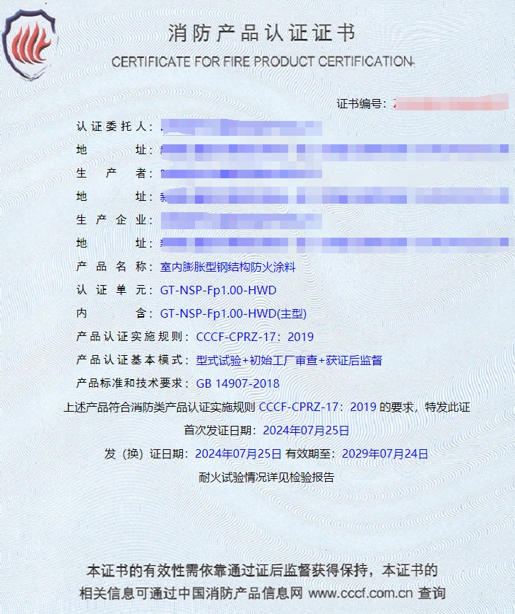 吐魯番室內(nèi)膨脹/非膨脹型鋼結(jié)構(gòu)防火涂料消防認(rèn)證