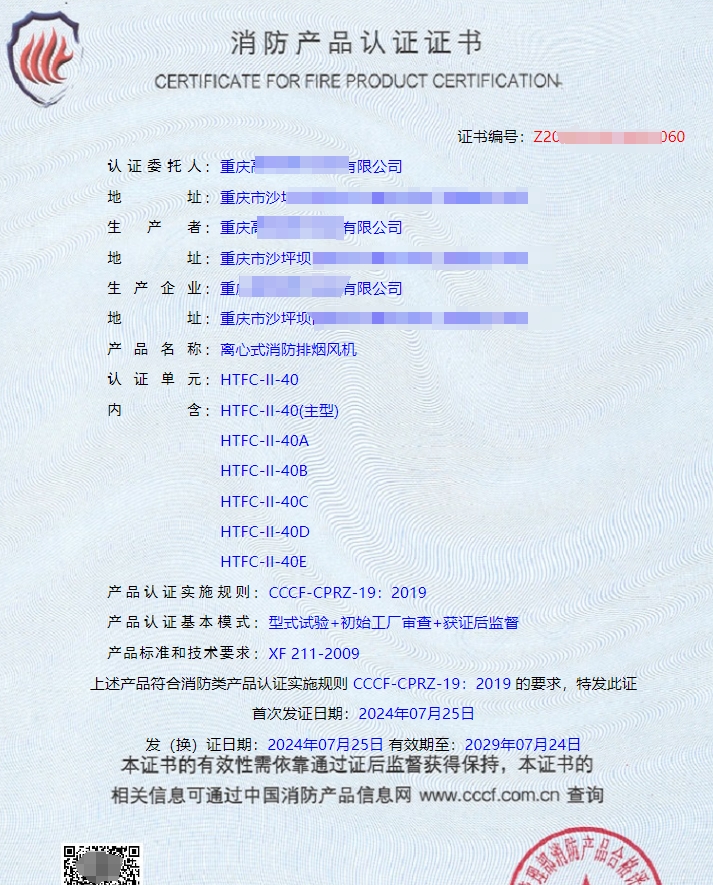 重慶離心式消防排煙風(fēng)機(jī)、軸流式消防排煙風(fēng)機(jī)消防認(rèn)證