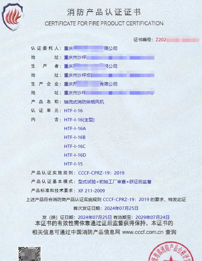 重慶離心式消防排煙風(fēng)機(jī)、軸流式消防排煙風(fēng)機(jī)消防認(rèn)證