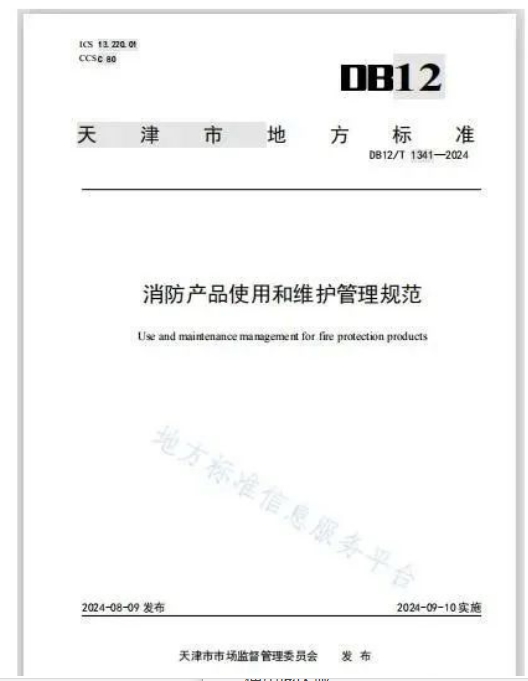 不再含糊！一地明確了消防報警產(chǎn)品使用壽命......