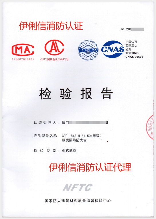 防火窗認(rèn)證報告