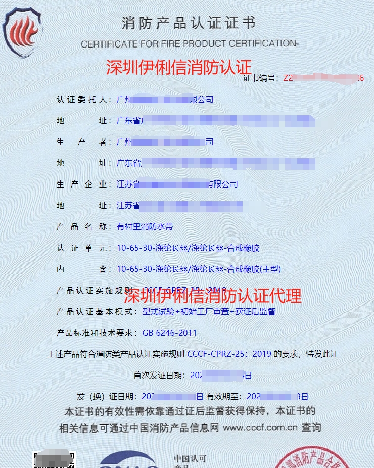 消防水帶認(rèn)證證書(shū)