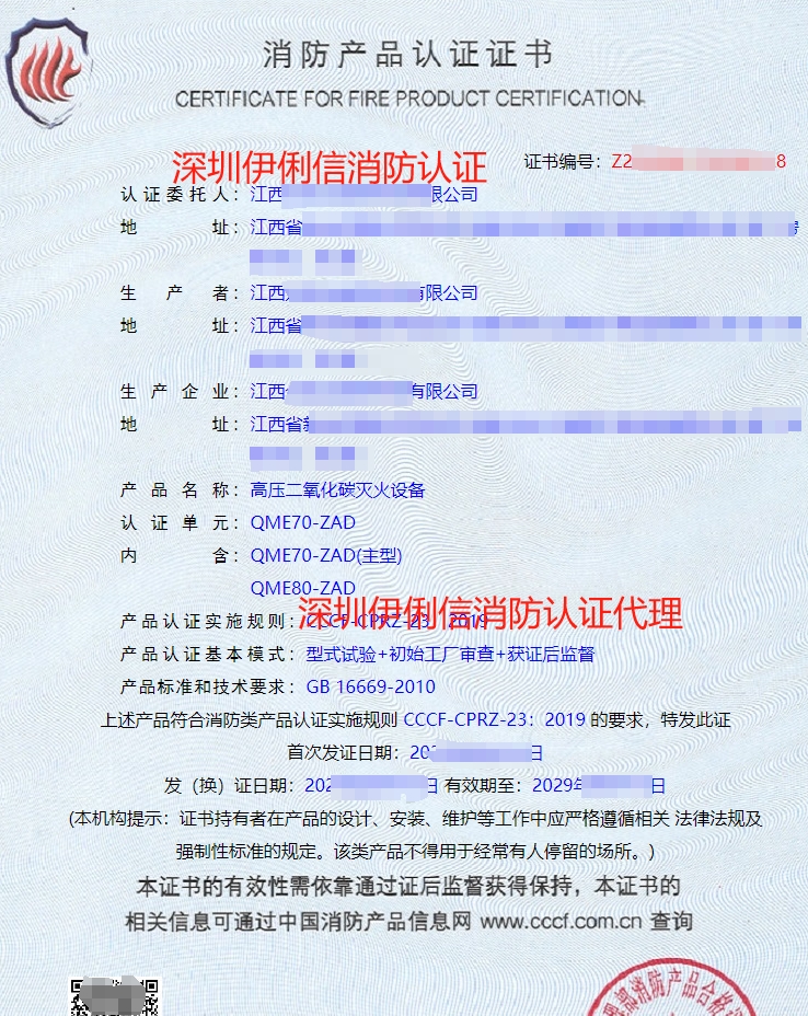 高壓二氧化碳滅火設備認證證書