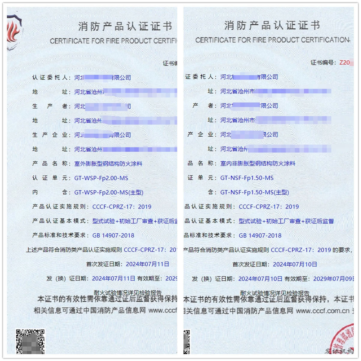 河北室外膨脹型鋼結構防火涂料認證證書
