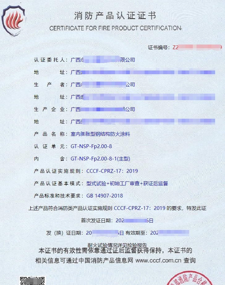 廣西防火涂料CCCF生產(chǎn)資質(zhì)消防認證代理