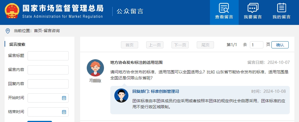 地方協(xié)會發(fā)布的標準適用范圍